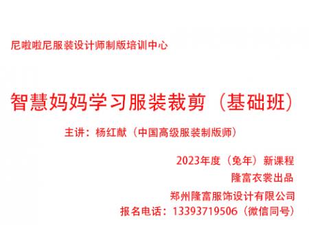 one巧手寶媽/智慧寶媽學(xué)習(xí)服裝裁剪(基礎(chǔ)課程)