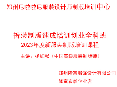 one褲裝制版速成培訓創業全科班（2023年服裝制版新課程線上線下課）