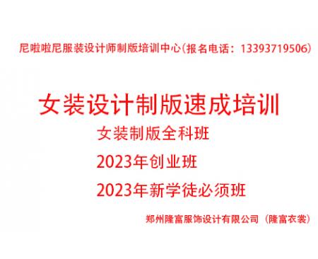 one2023年度女裝設計制版速成培訓全科班（創業班））